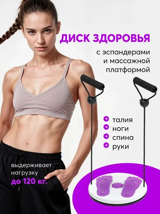 Диск здоровья с эспандерами и массажной платформой, фиолетовый