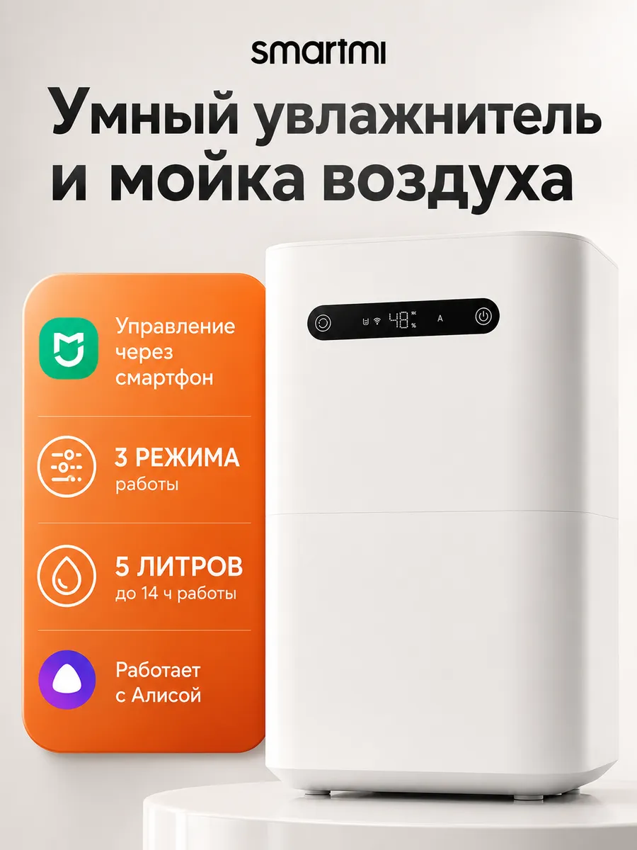Увлажнитель для дома и мойка воздуха с алисой 3