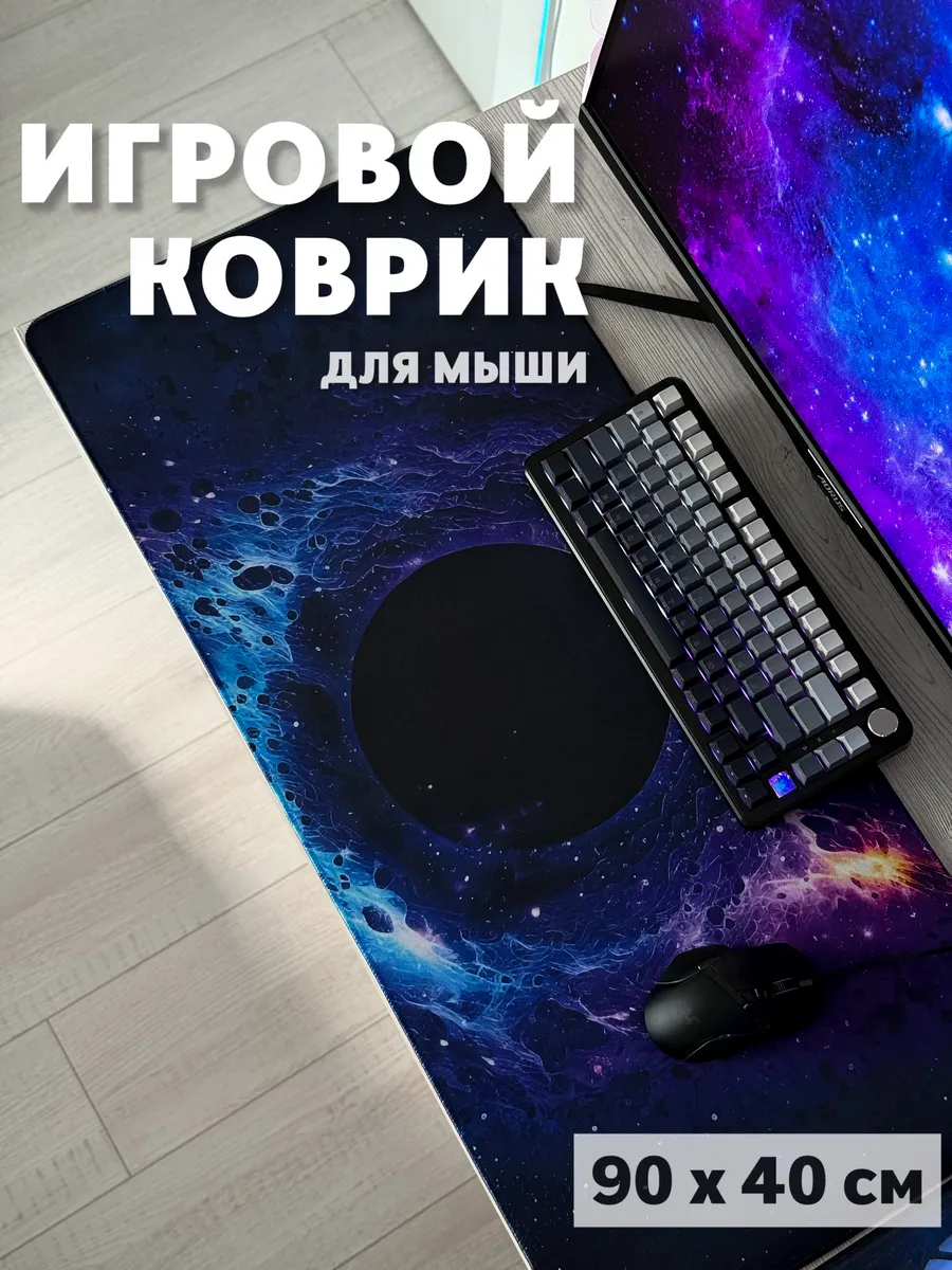 Большой коврик для мышки