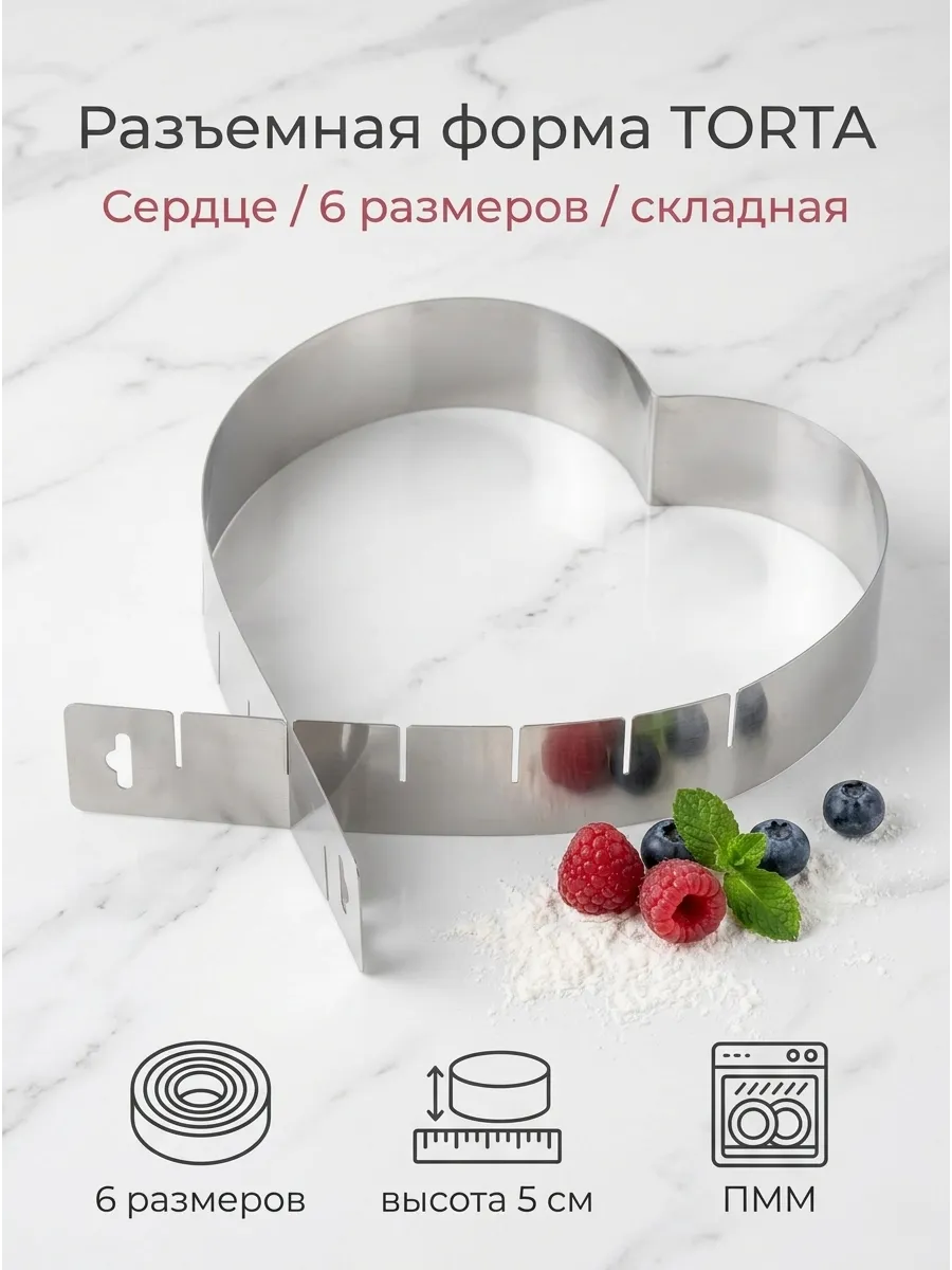 Форма для выпечки разъемная складная TORTA