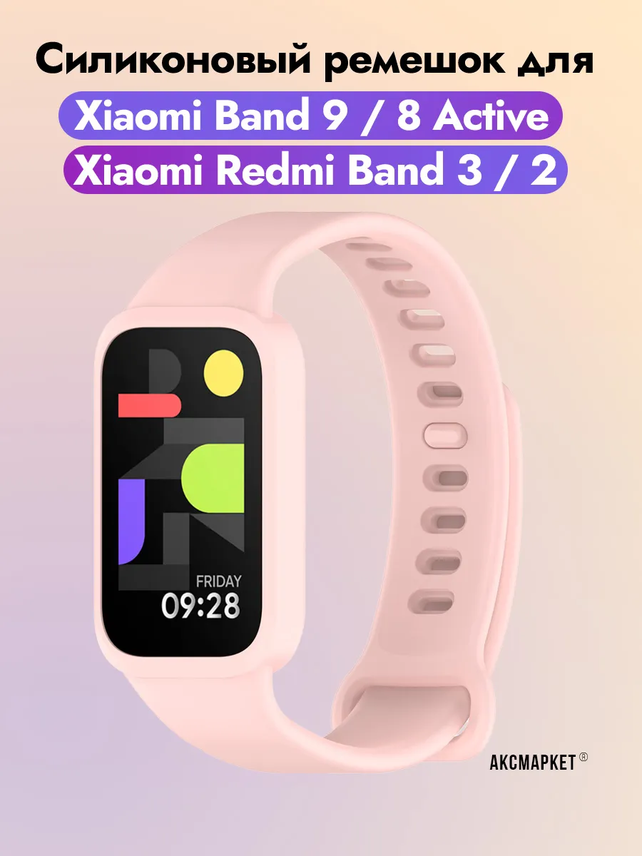 Ремешок для Xiaomi Band 9 Active 8 Active, Redmi Band 3 2