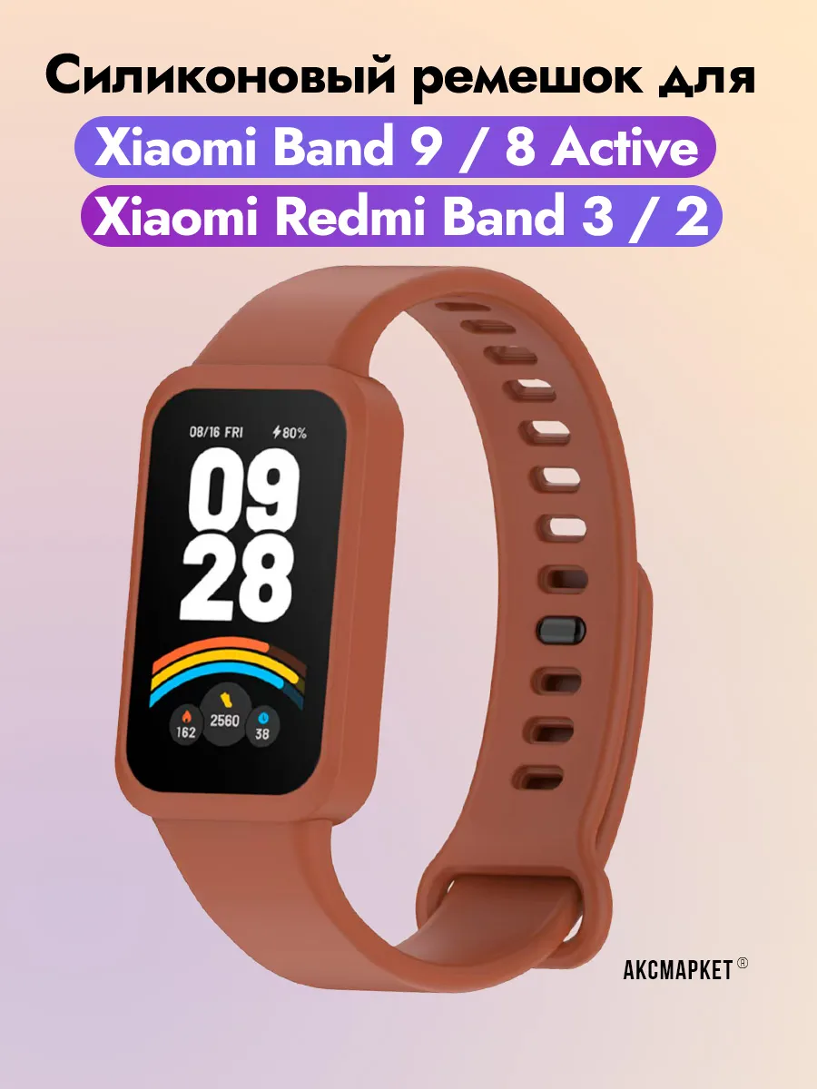 Ремешок для Xiaomi Band 9 Active / 8 Active, Redmi Band 3 /2