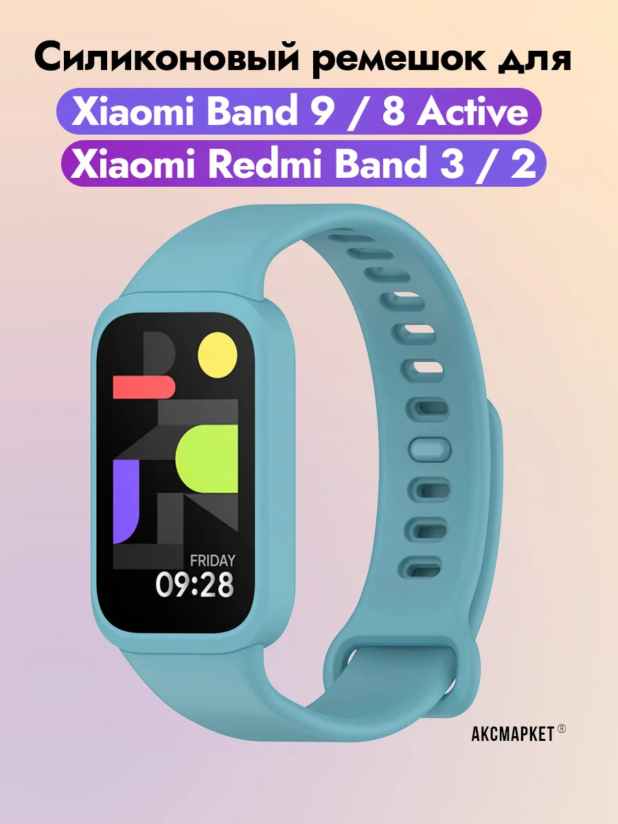 Ремешок для Xiaomi Band 9 Active / 8 Active, Redmi Band 3 /2