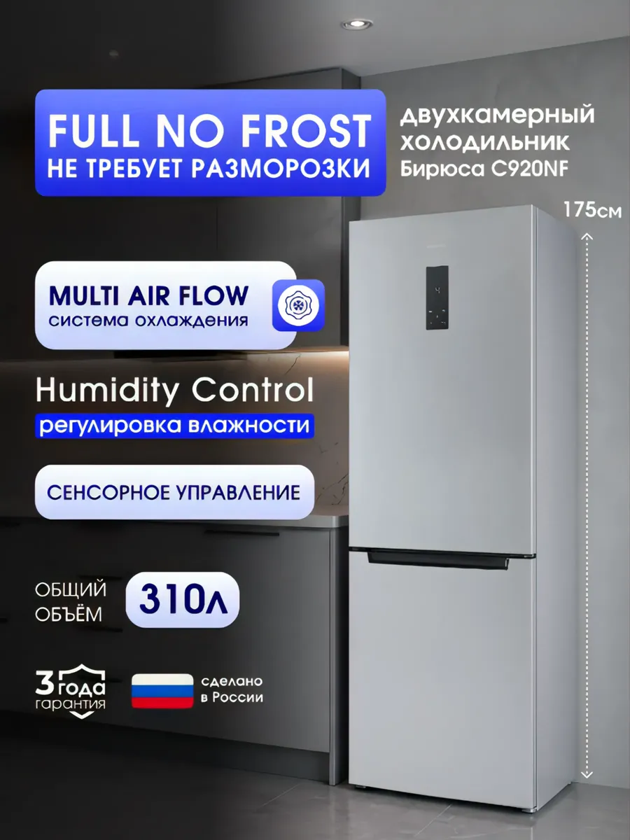 Холодильник No Frost 310л, 175см, глянцевый серый