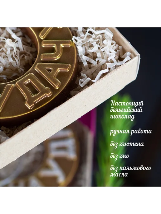 Плантация Набор шоколада Подкова с новым годом, 2 шт, фото 2