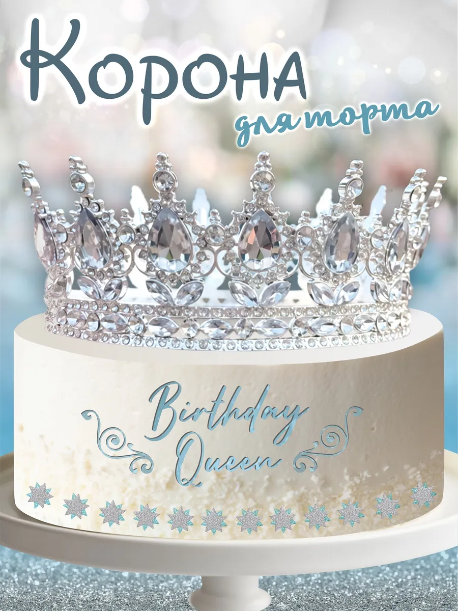 Корона на торт для декор
