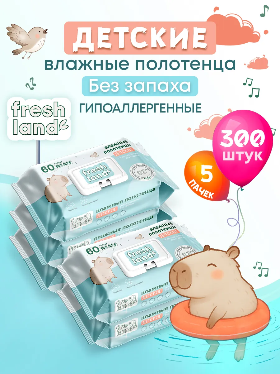 Влажные полотенца Big Size детские Капибара 5х60шт