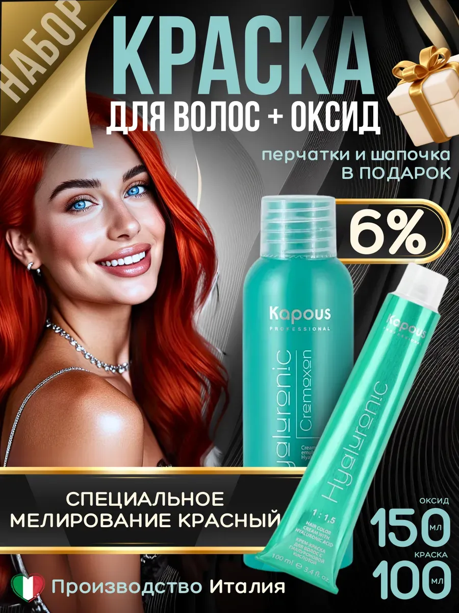 Крем-краска Специальное мелирование, красный + оксид