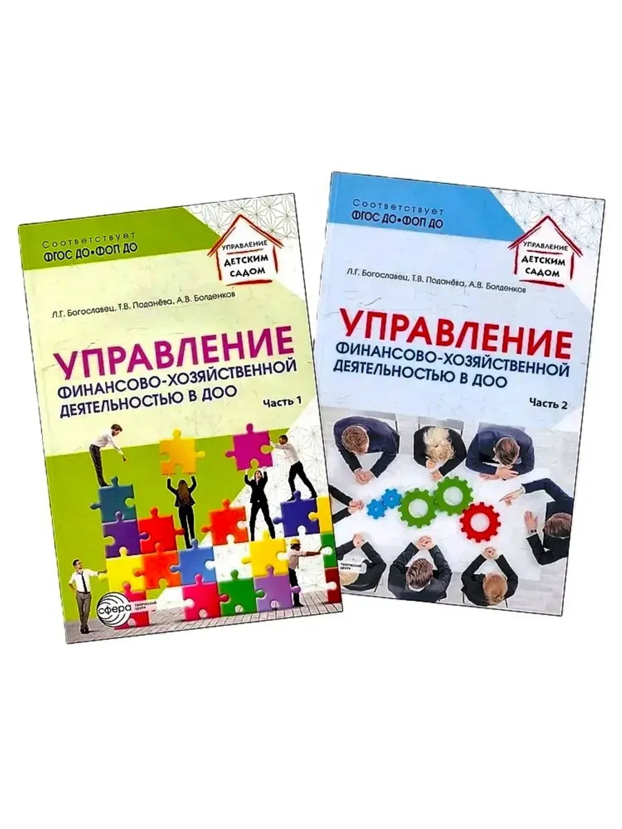 Комплект Управление финансово-хозяйственной деятельностью