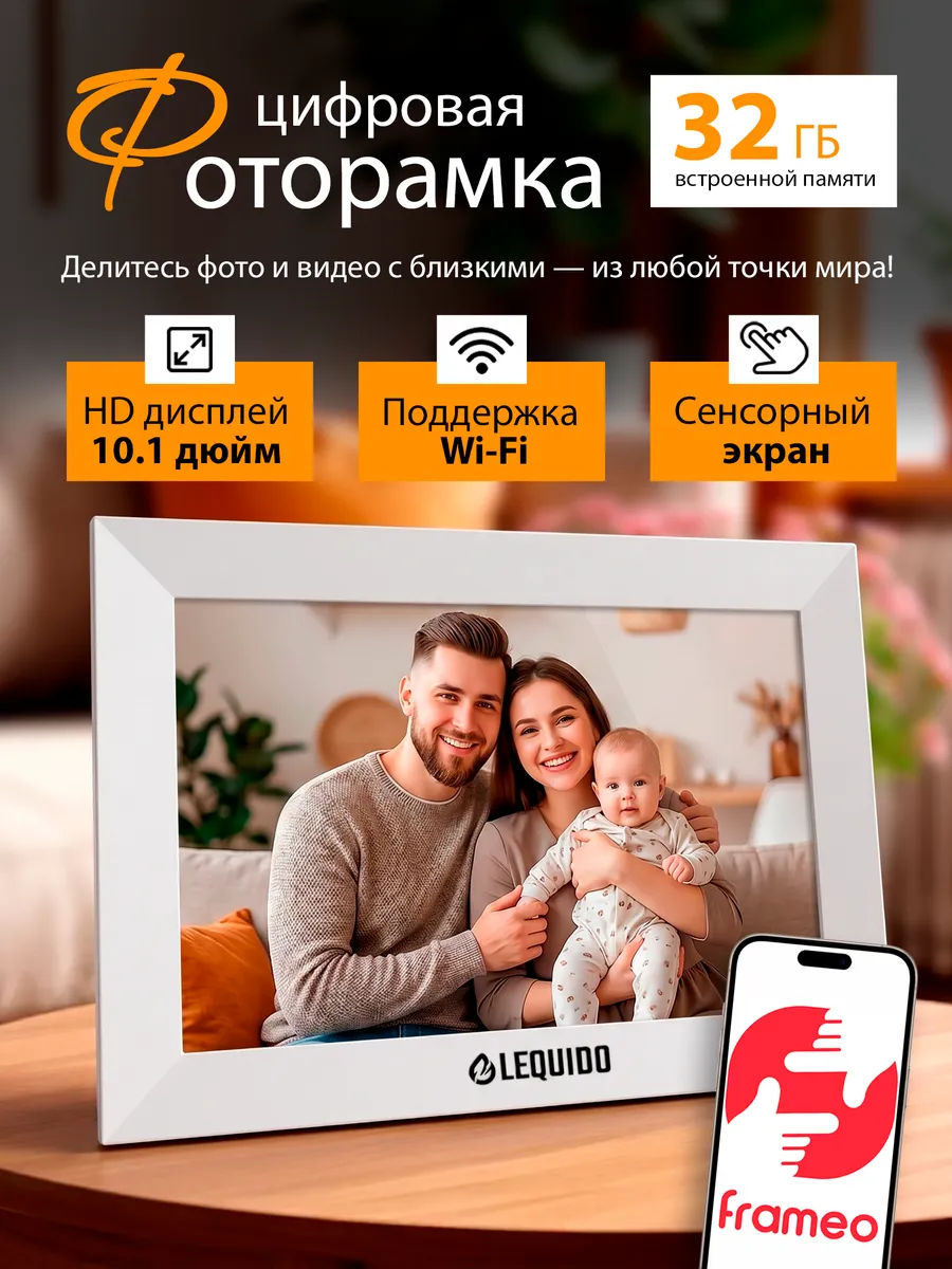 Цифровая фоторамка
