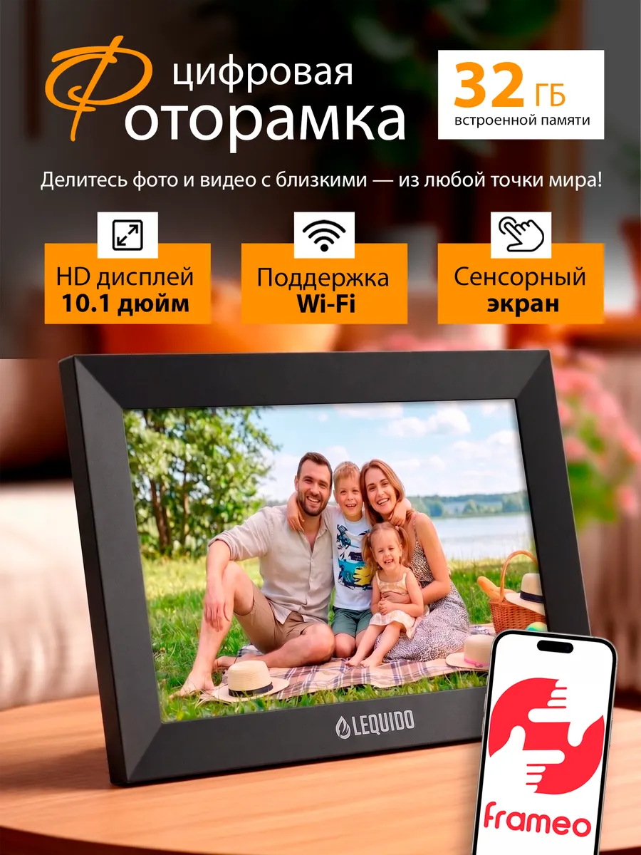 Цифровая фоторамка
