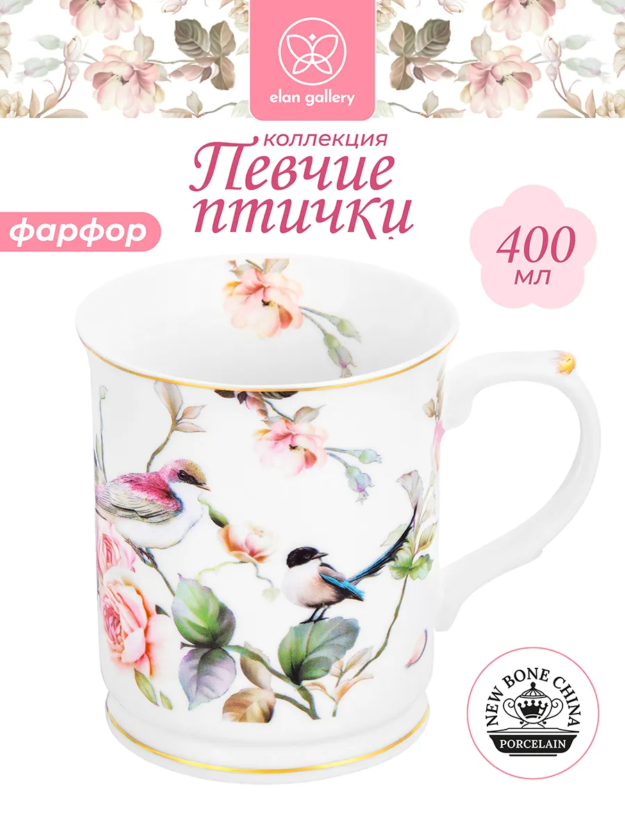 Кружка "Певчие птички", 400 мл