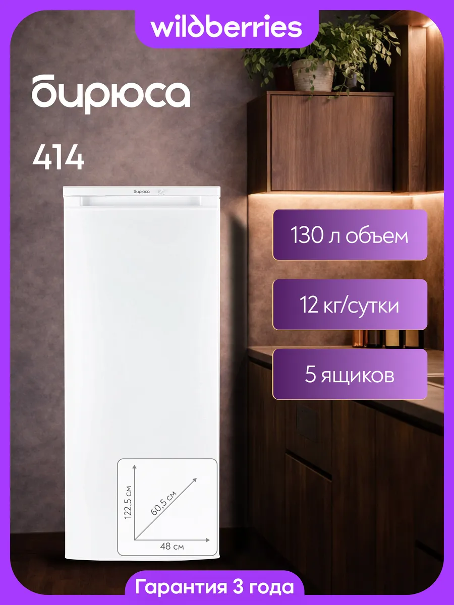 Морозильная камера 130 л, Б-414
