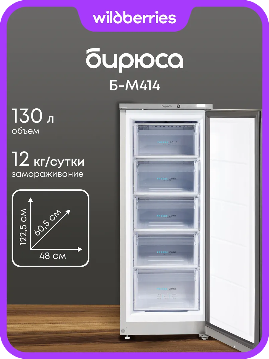 Морозильная камера 130 л, Б-M414