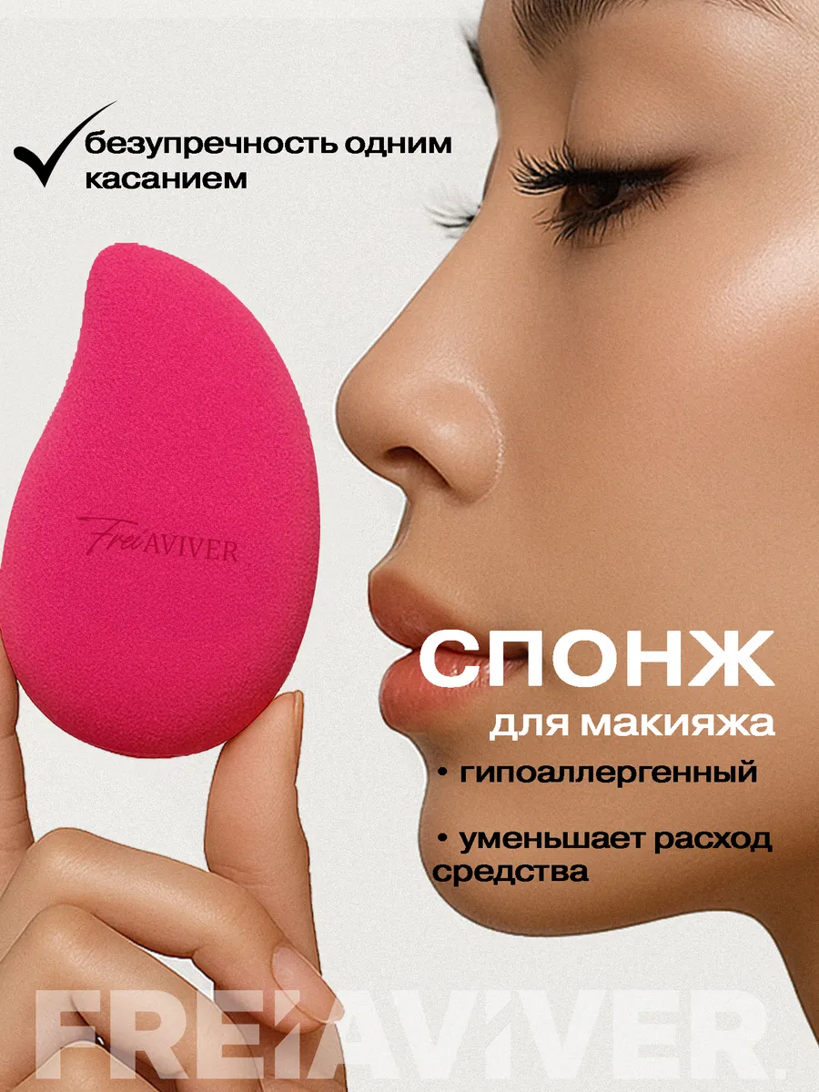 Спонж для макияжа для тонального крема