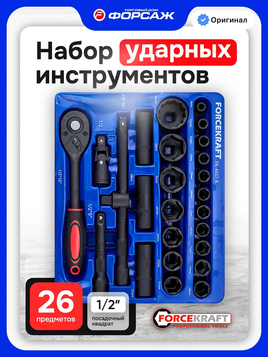 Набор инструментов для автомобиля 26 предметов