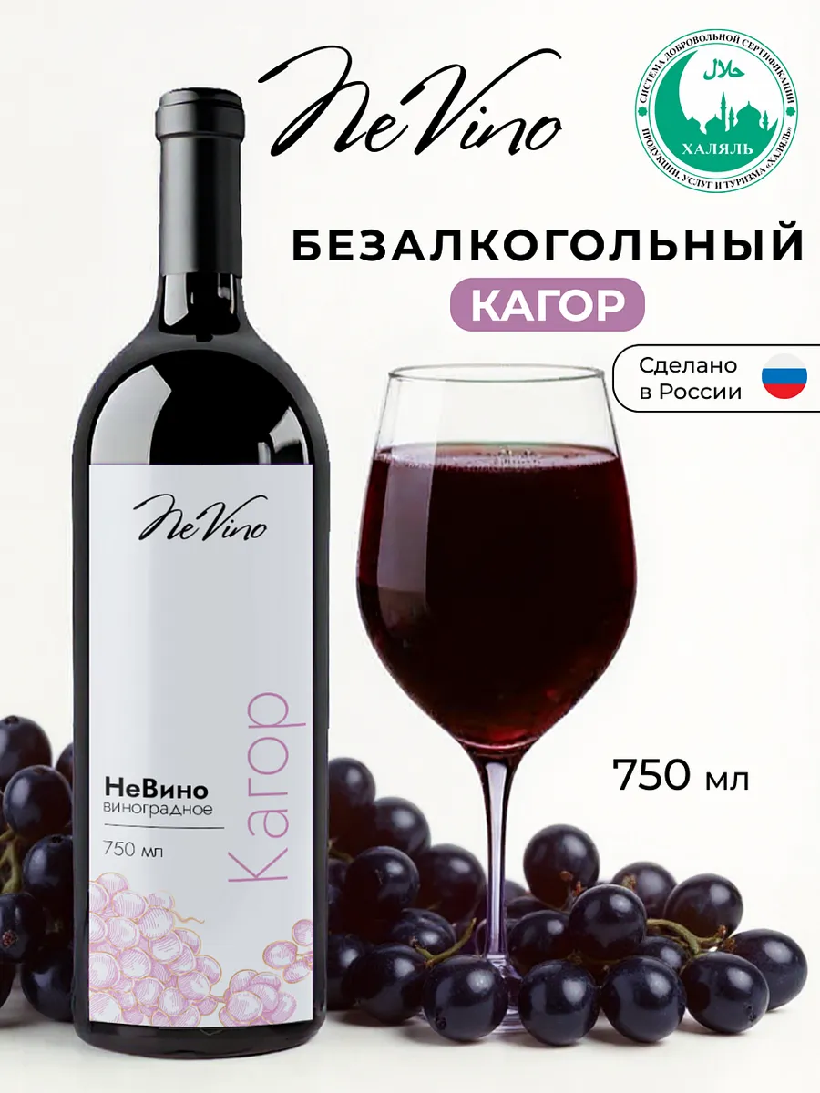 Безалкогольное вино Кагор 750 мл