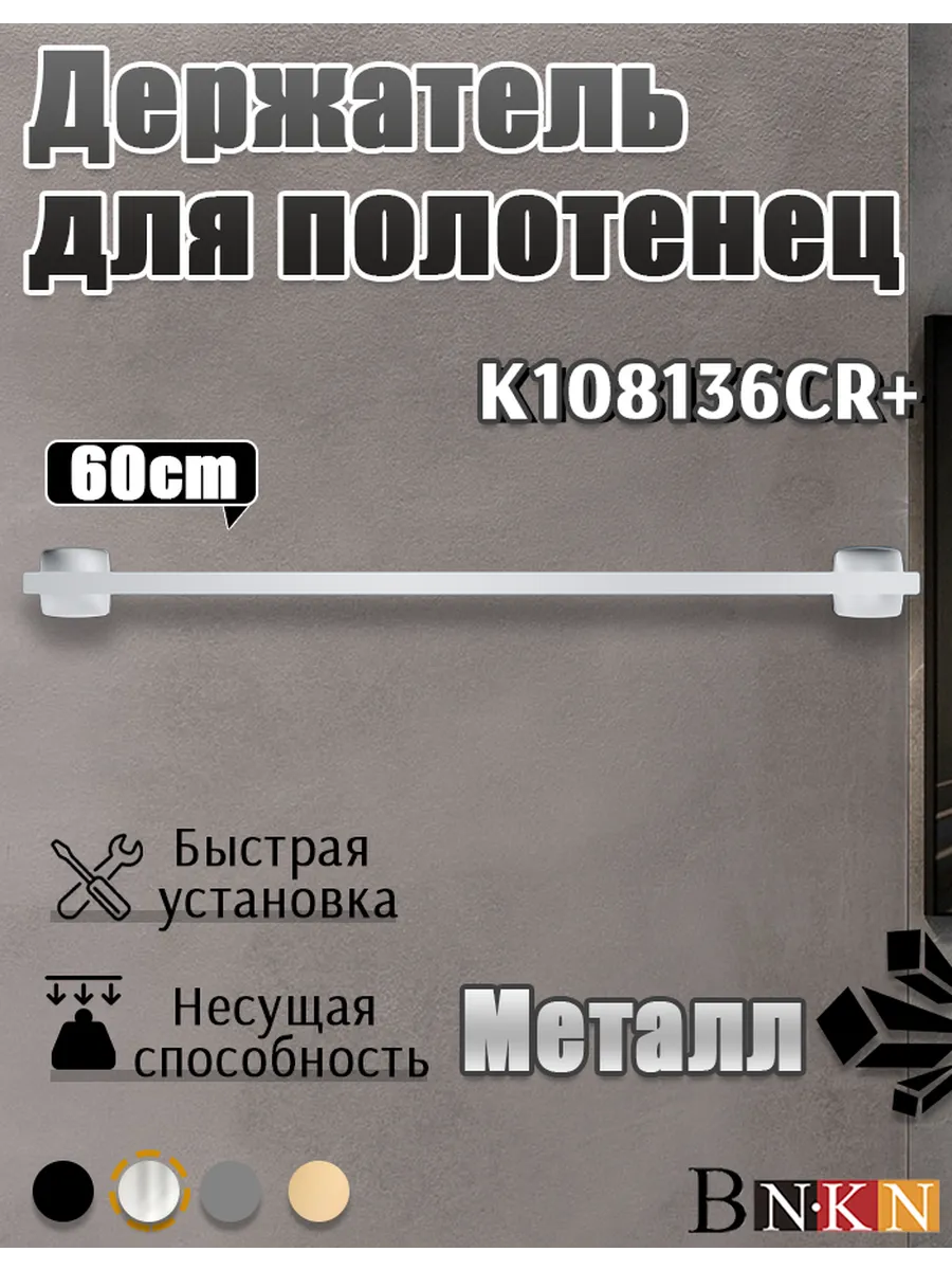 Держатель для полотенец 60см для ванной