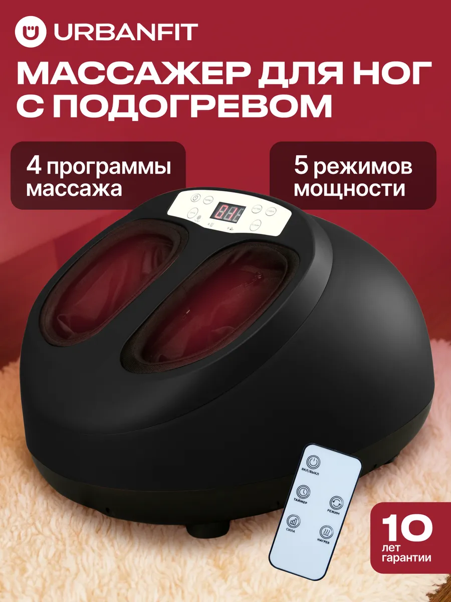 Массажер для ног и стоп электрический