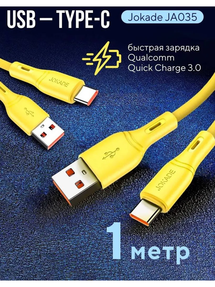 Кабель JA035 Type-C 5A силиконовый желтый 1 м