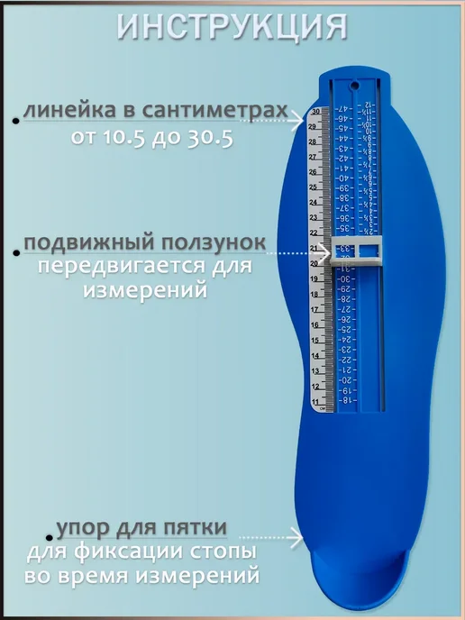 Стопомер детский и взрослый измеритель стопы, синий, фото 3