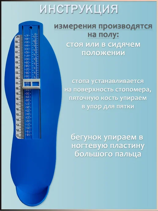 Стопомер детский и взрослый измеритель стопы, синий, фото 4