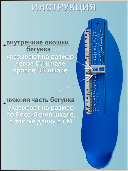 Стопомер детский и взрослый измеритель стопы, синий, фото 5