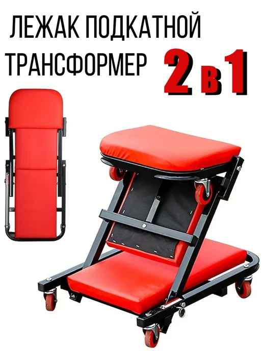 New Epoch Лежак подкатной трансформер 2 в 1, красный