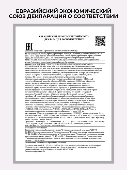 NeVino Безалкогольное вино глинтвейн 750 мл, 750 мл, фото 7