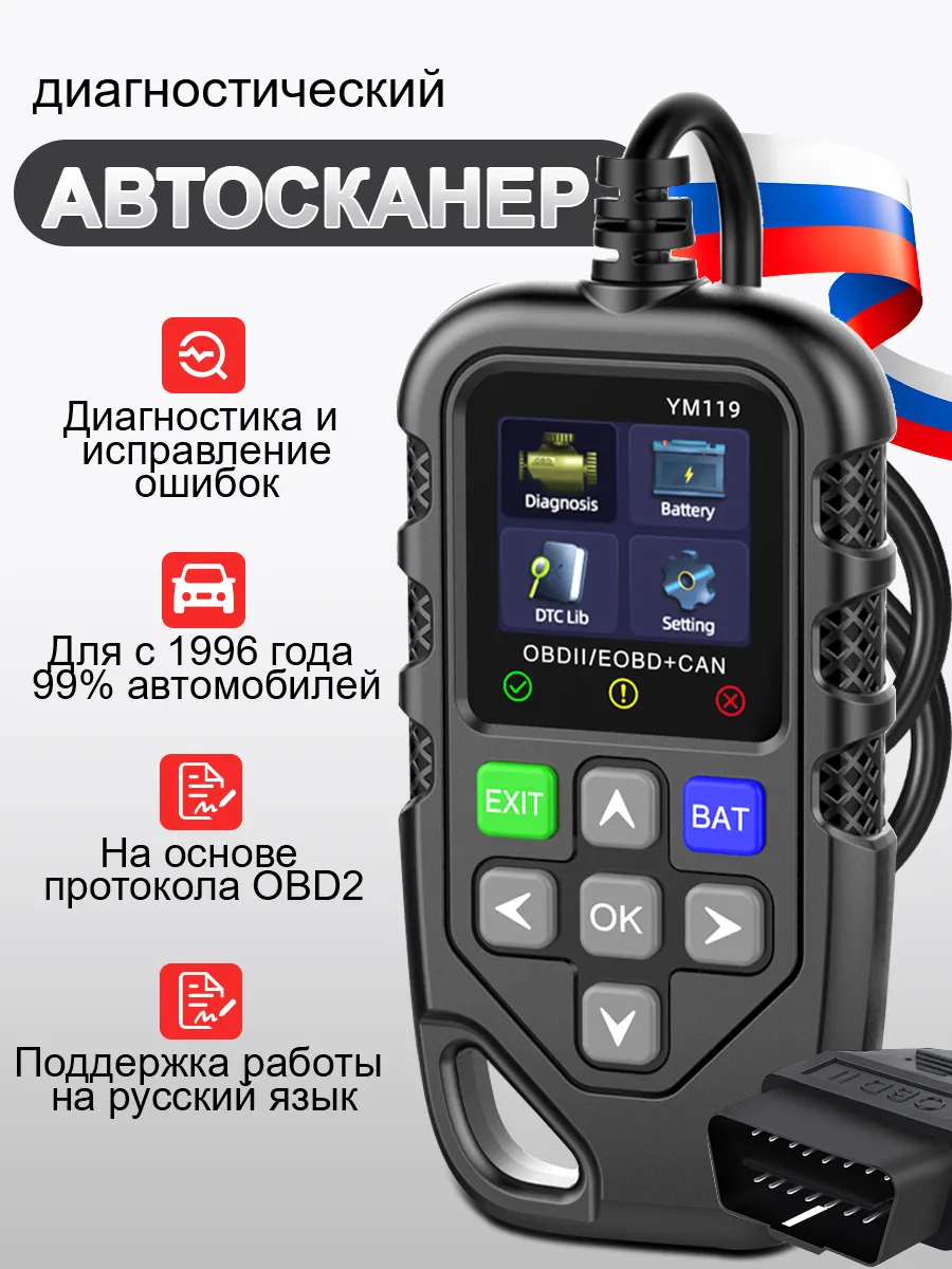 Автосканер диагностический OBD2 для автомобиля