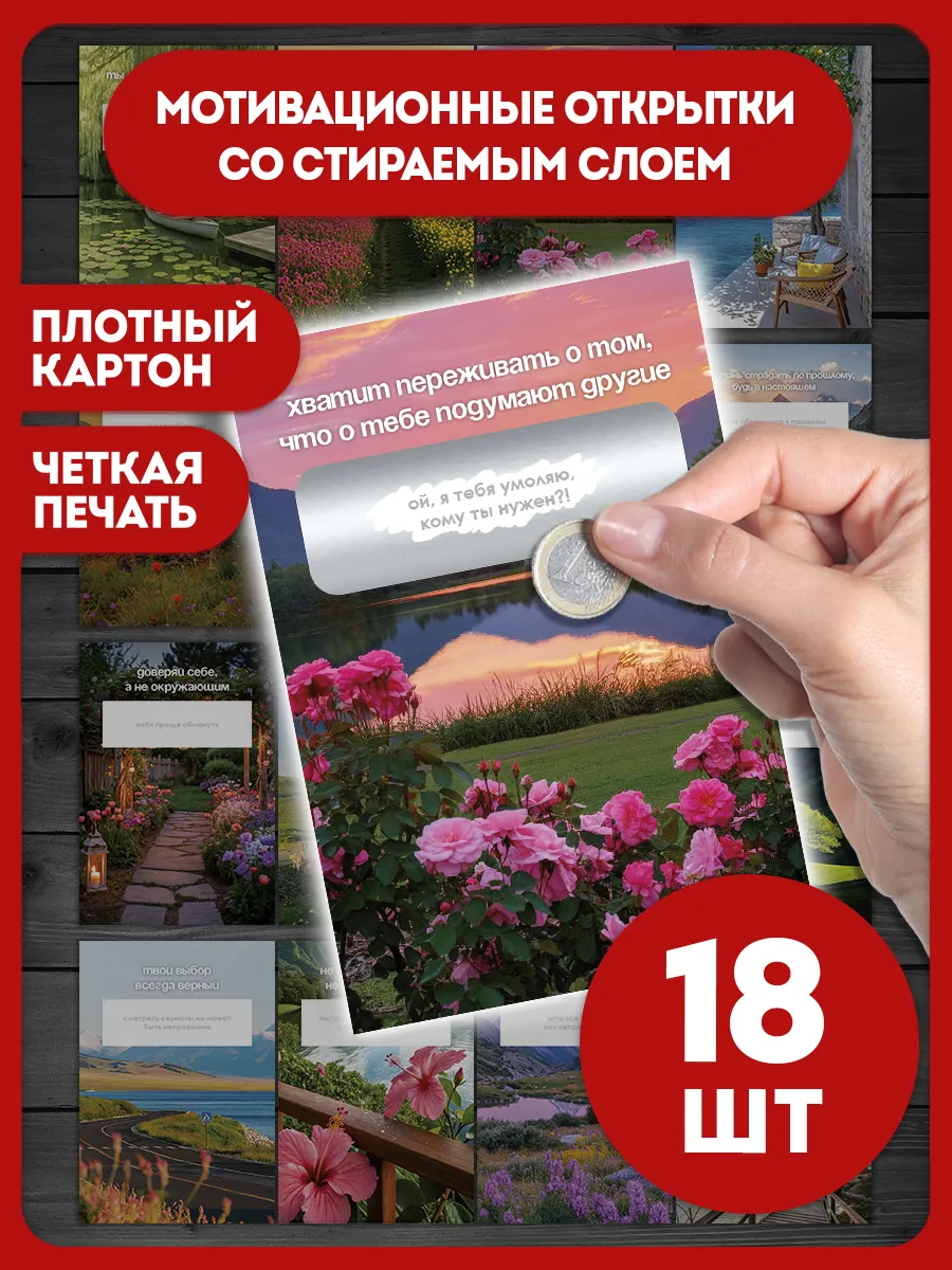 Мини открытки с мотивациями и юмором, набор карточек 18 шт