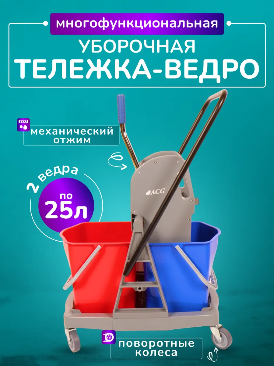 Тележка уборочная с ведрами 2*25л