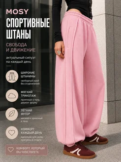 Спортивные штаны широкие багги