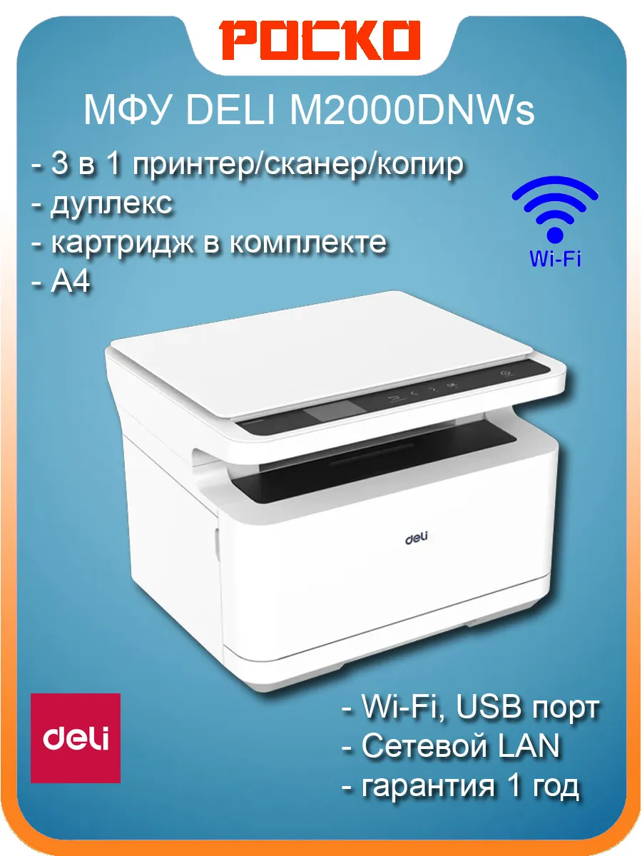 МФУ M2000DNWs принтер копир сканер лазерный A4