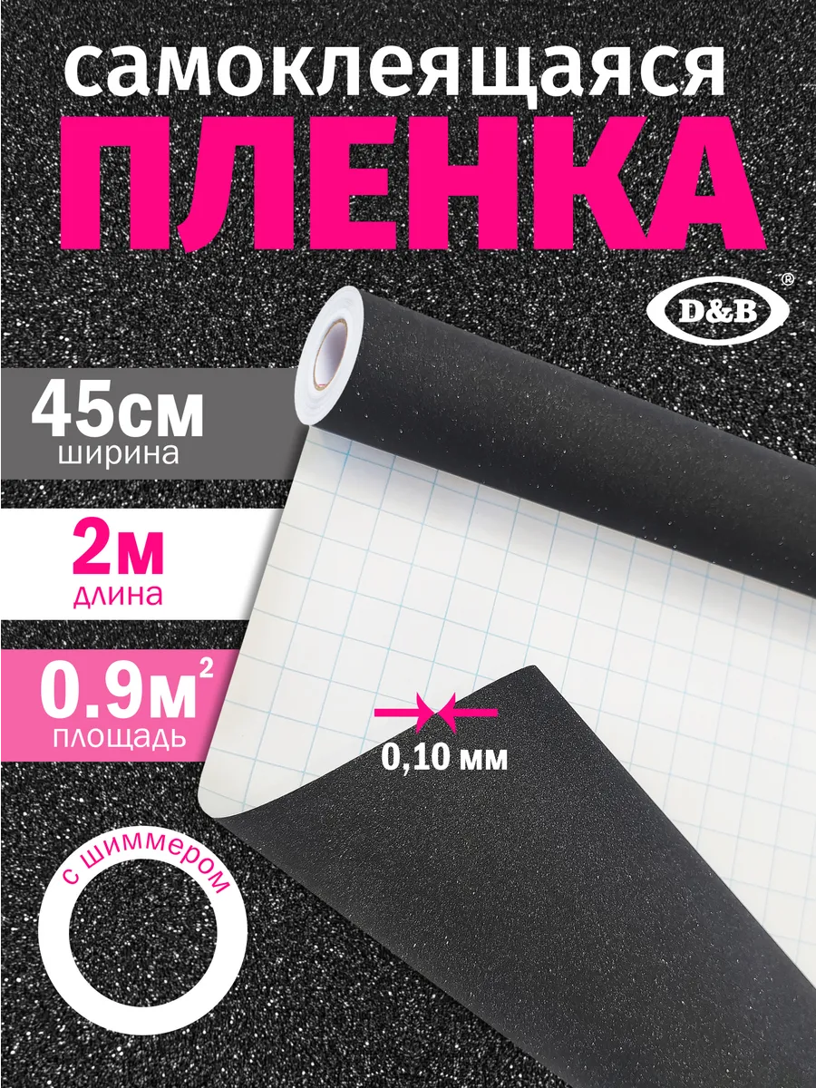 Самоклеящаяся Пленка для творчества Голография 45см х 2м