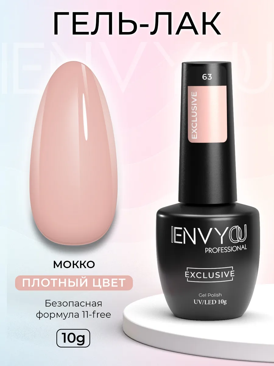 Гель-лак мокко Exclusive 063
