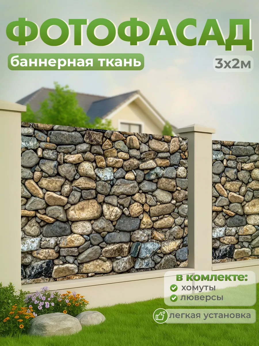 Баннер на забор фотофасад 300х200см