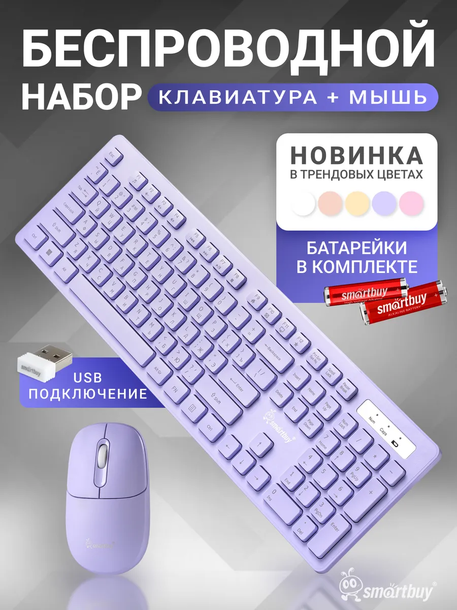 Клавиатура и мышка беспроводная, комплект, набор