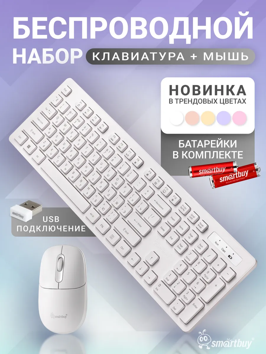 Клавиатура и мышка беспроводная, комплект, набор