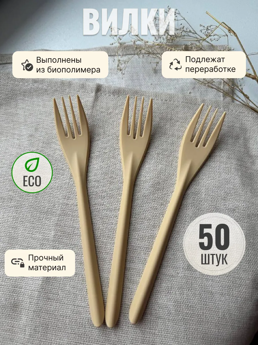 Вилка крафт одноразовая 50 шт кукурузный крахмал био бежевый