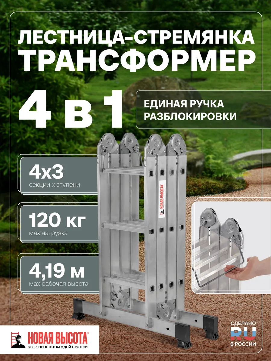 Алюминиевая лестница-стремянка 4х3 трансформер с ручкой