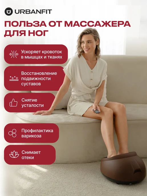 Urbanfit Массажер для ног и стоп электрический, коричневый, фото 2