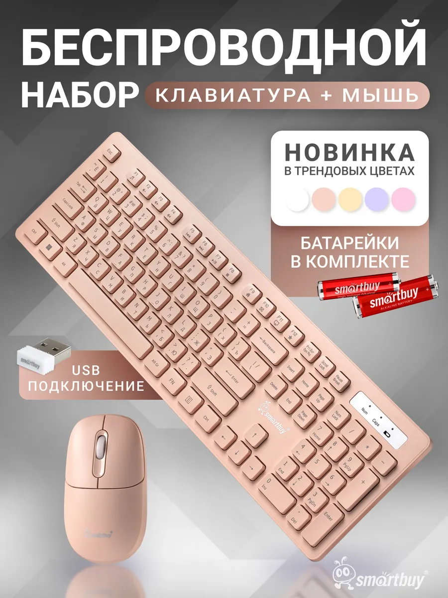 Клавиатура и мышка беспроводная, комплект, набор