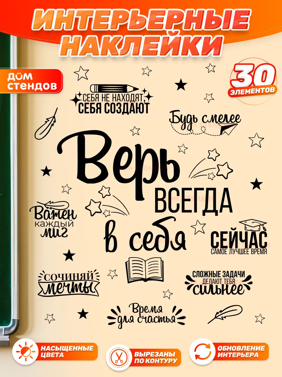 Наклейки, интерьерные на стену, Мотивация