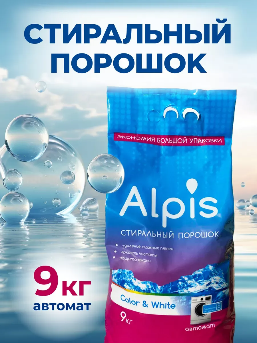Стиральный порошок автомат 9 кг универсальный