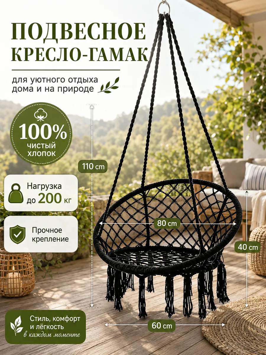 Кресло качели гамак подвесное садовое до 200 кг