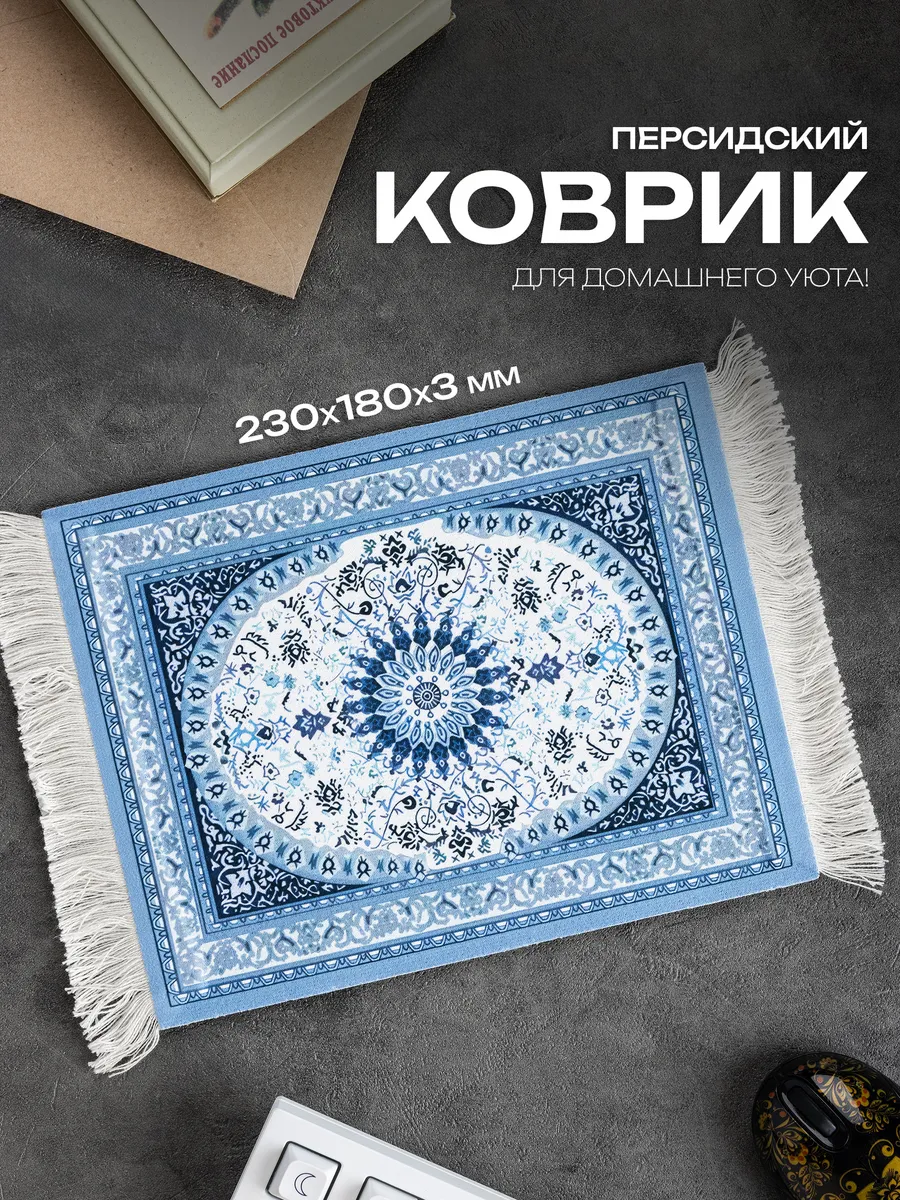Коврик для мышки маленький игровой персидский