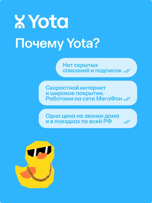 Yota Сим-карта Просто Безлимитный интернет, 4000 мин, вариант, фото 3