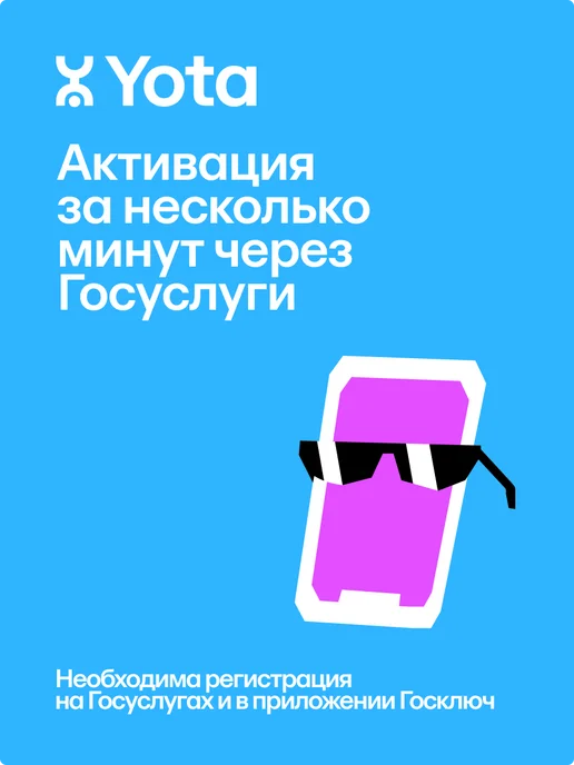 Yota Сим-карта Просто Безлимитный интернет, 4000 мин, вариант, фото 4