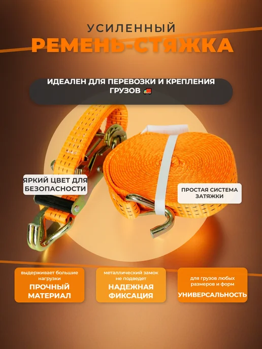 КрымТехСнаб стяжной ремень 10 метров 3-6 тонн, 10 м, фото 2